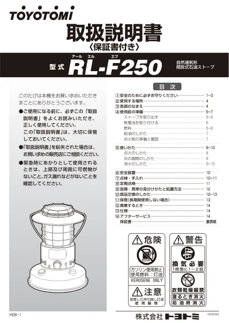 toyotomiトヨトミ RL-F250